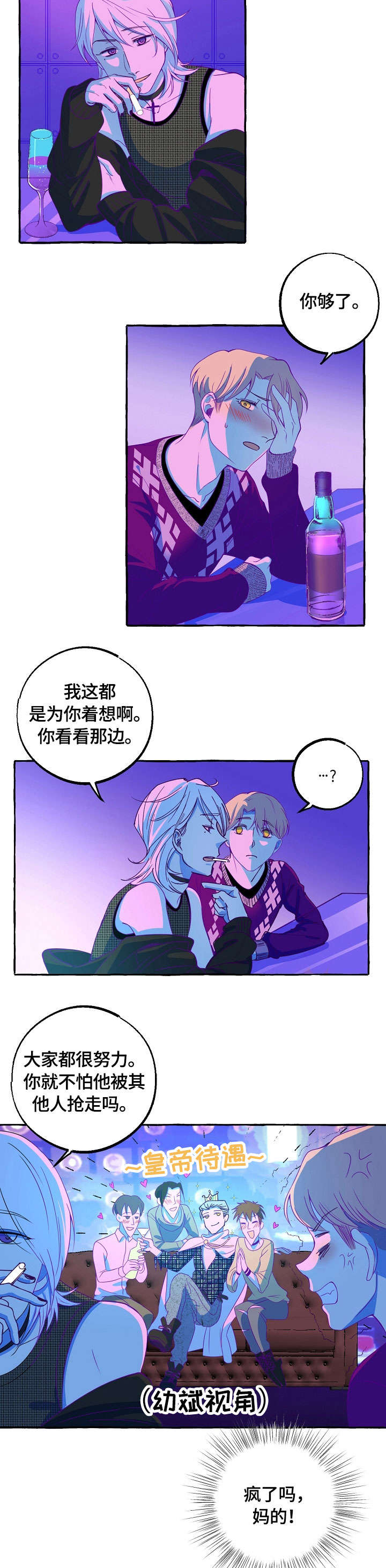 《双重曝光》漫画最新章节第13章：酒吧免费下拉式在线观看章节第【2】张图片