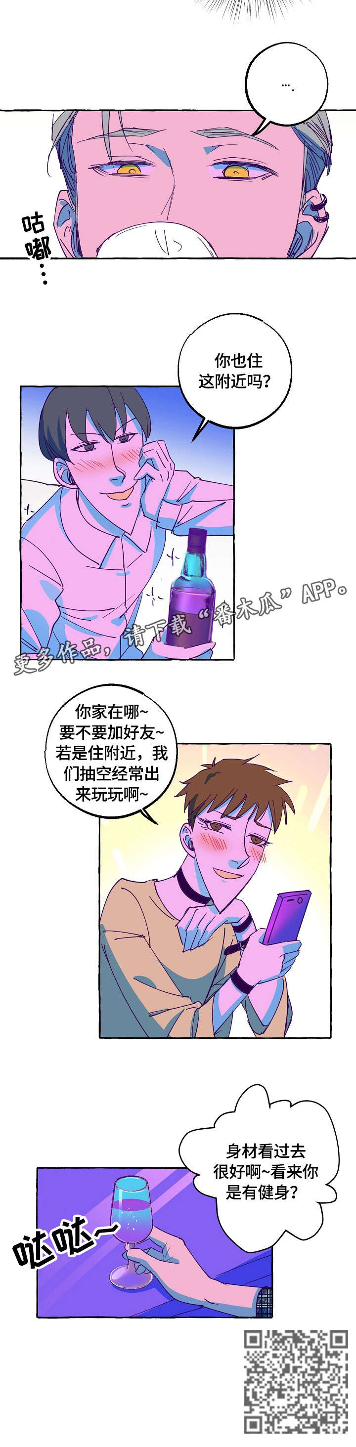 《双重曝光》漫画最新章节第13章：酒吧免费下拉式在线观看章节第【1】张图片