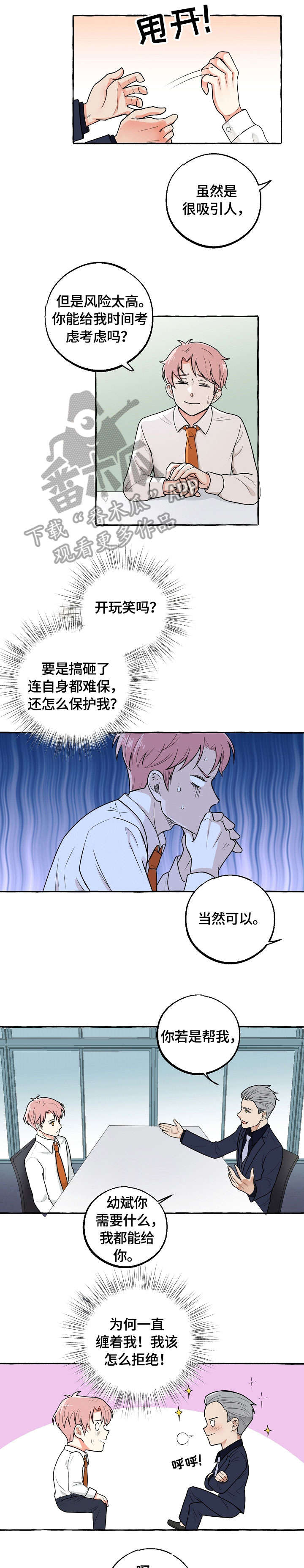 《双重曝光》漫画最新章节第18章：邀约免费下拉式在线观看章节第【5】张图片