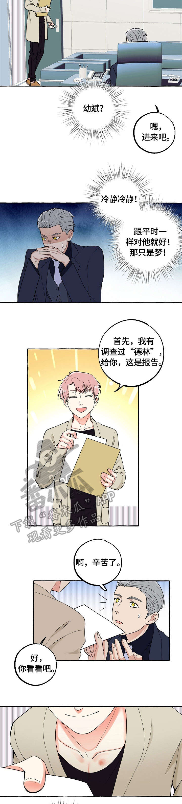 《双重曝光》漫画最新章节第25章：怎么回事免费下拉式在线观看章节第【2】张图片