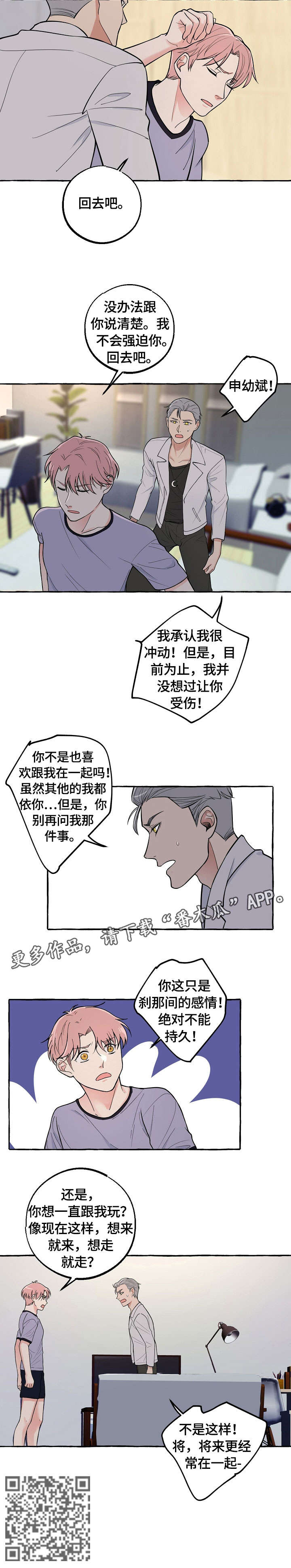 《双重曝光》漫画最新章节第28章：回去吧免费下拉式在线观看章节第【1】张图片