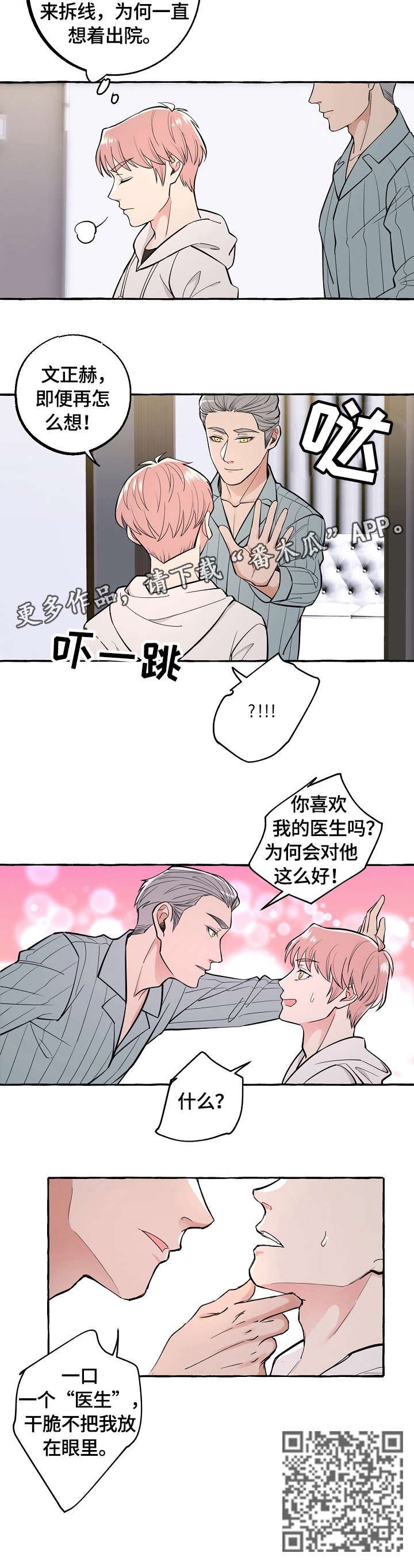 《双重曝光》漫画最新章节第43章：医生免费下拉式在线观看章节第【1】张图片