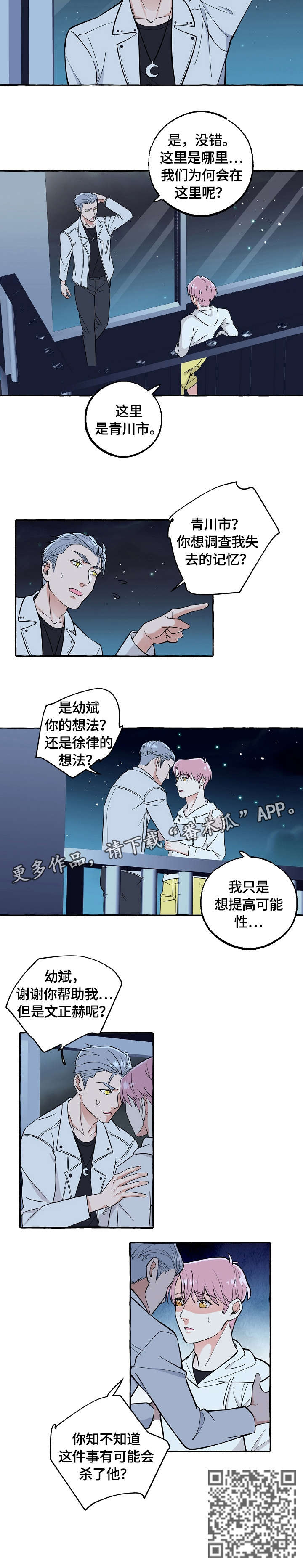 《双重曝光》漫画最新章节第50章：调查免费下拉式在线观看章节第【1】张图片