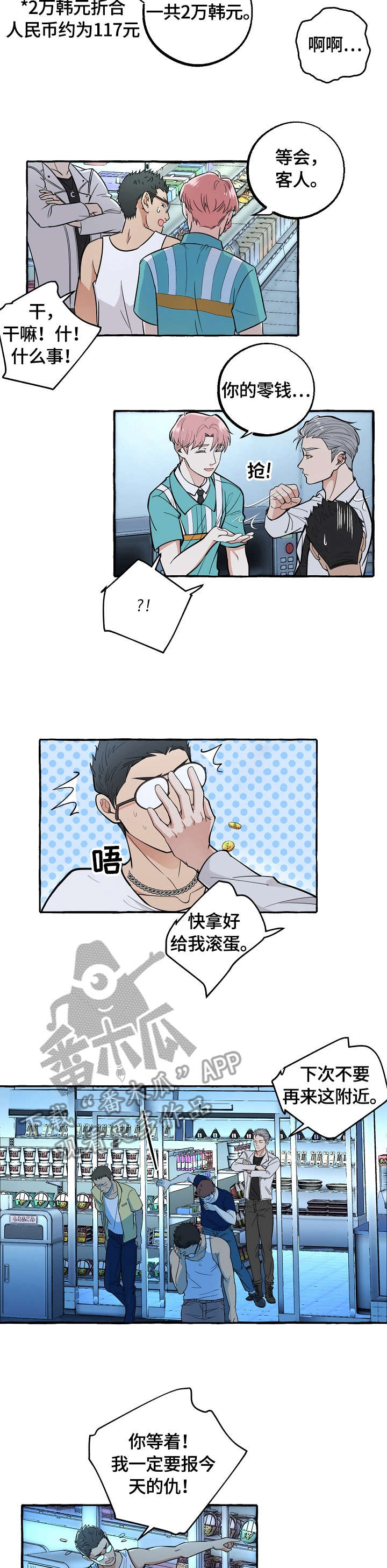 《双重曝光》漫画最新章节第53章：闹事免费下拉式在线观看章节第【2】张图片