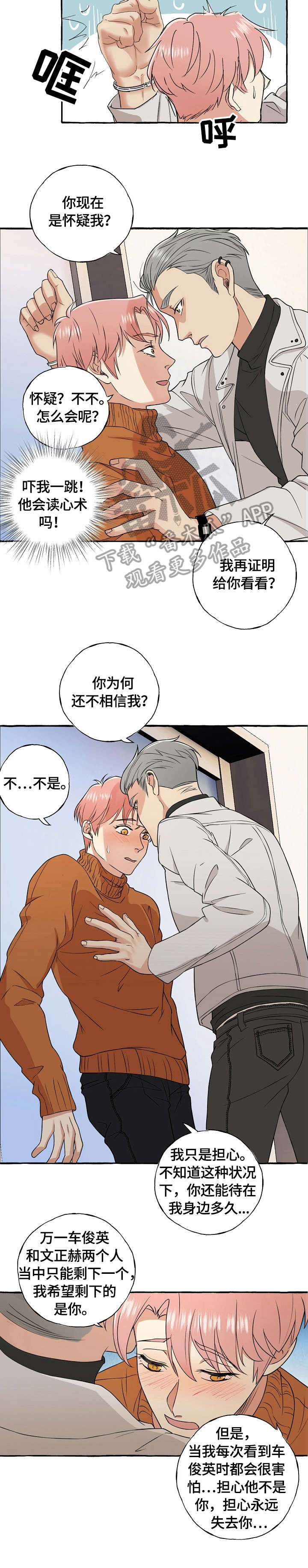 《双重曝光》漫画最新章节第67章：集中精神免费下拉式在线观看章节第【4】张图片