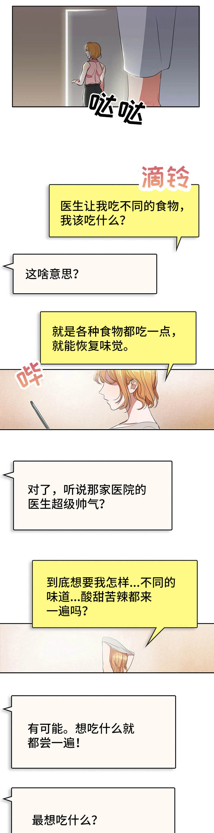 《遗失的味觉》漫画最新章节第1章：失去味觉免费下拉式在线观看章节第【8】张图片