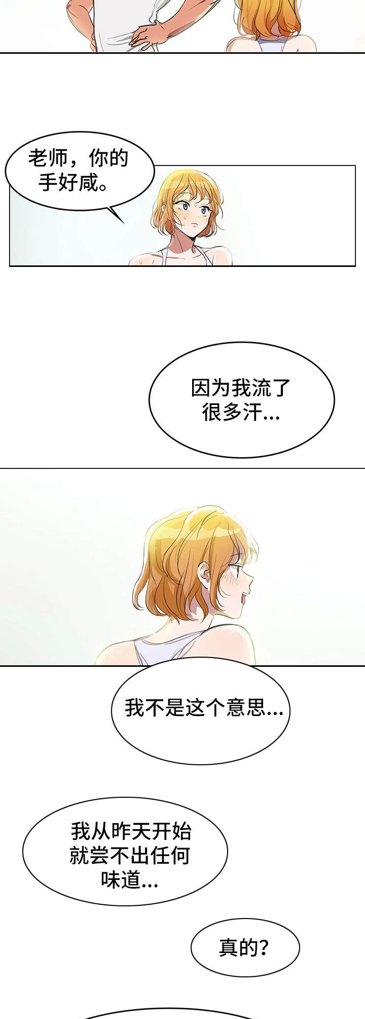 《遗失的味觉》漫画最新章节第1章：失去味觉免费下拉式在线观看章节第【2】张图片