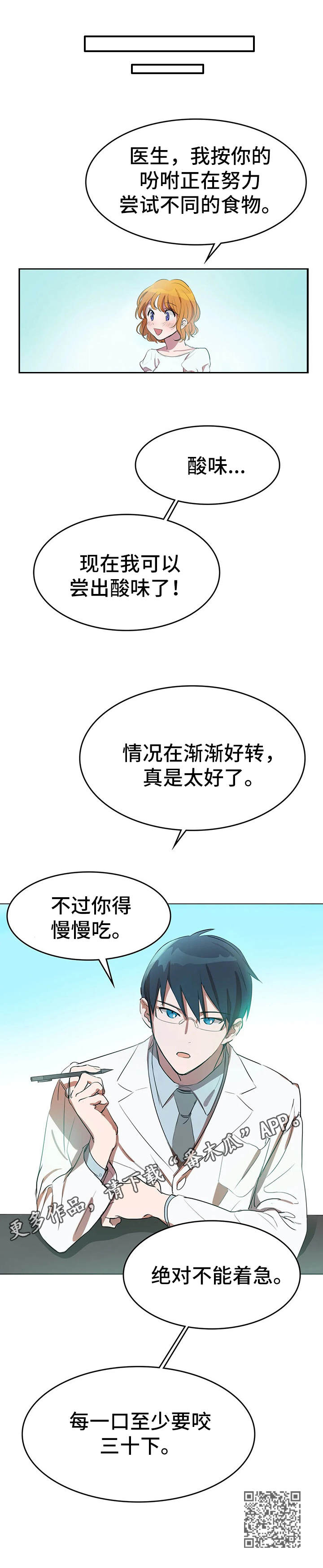 《遗失的味觉》漫画最新章节第5章：酸味免费下拉式在线观看章节第【1】张图片