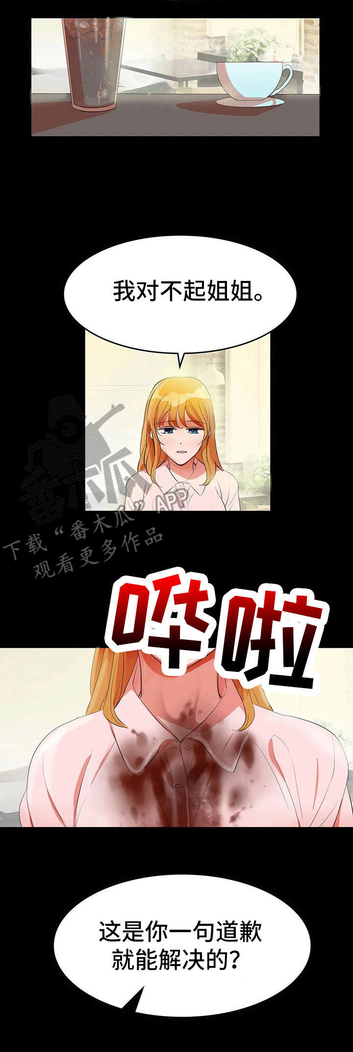 《遗失的味觉》漫画最新章节第11章：背叛免费下拉式在线观看章节第【4】张图片