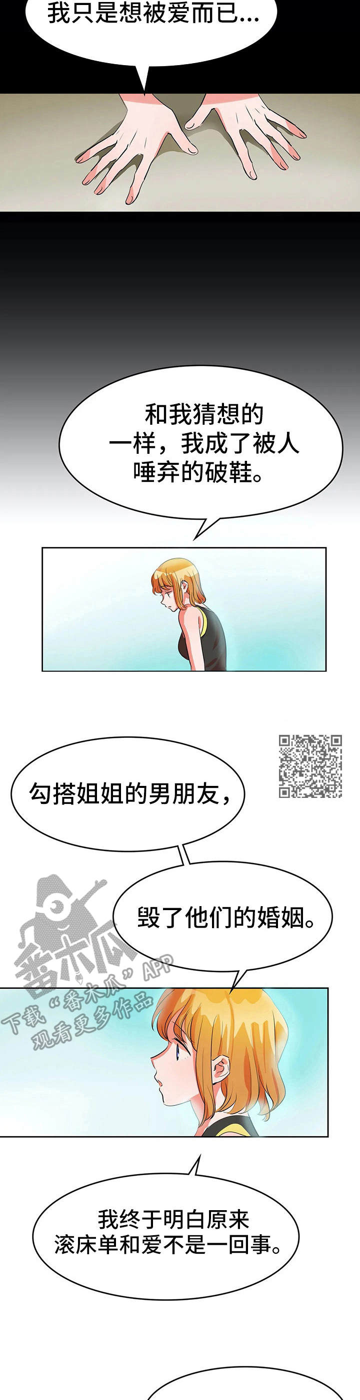 《遗失的味觉》漫画最新章节第11章：背叛免费下拉式在线观看章节第【7】张图片