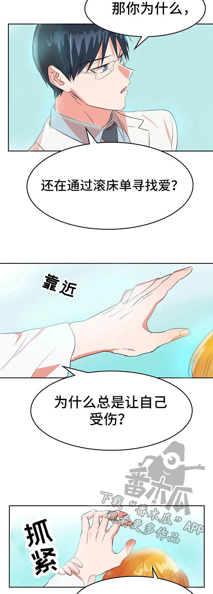 《遗失的味觉》漫画最新章节第11章：背叛免费下拉式在线观看章节第【6】张图片