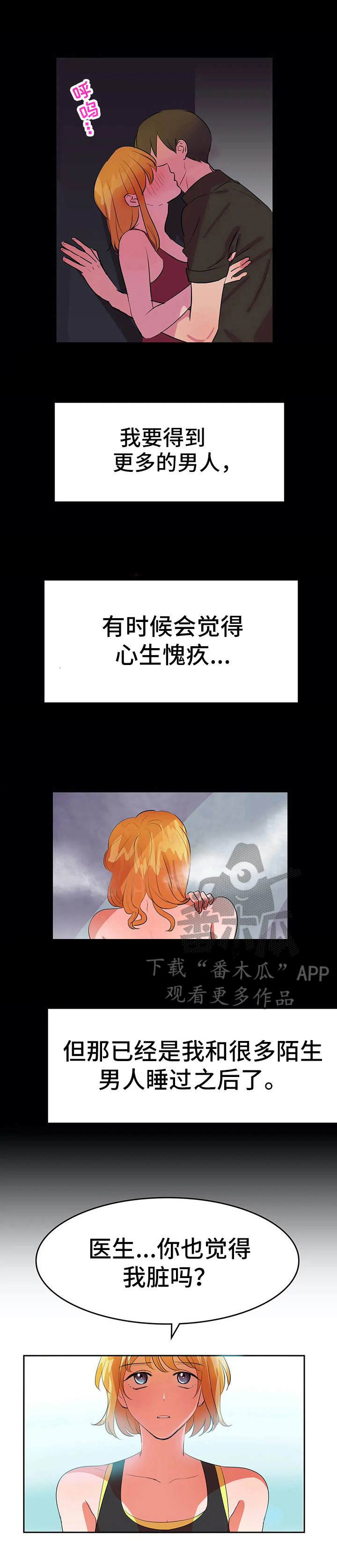 《遗失的味觉》漫画最新章节第12章：不相信爱免费下拉式在线观看章节第【12】张图片