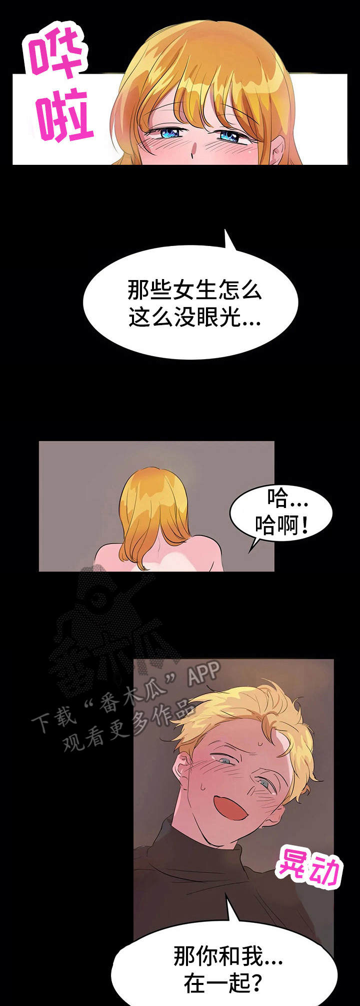 《遗失的味觉》漫画最新章节第12章：不相信爱免费下拉式在线观看章节第【2】张图片