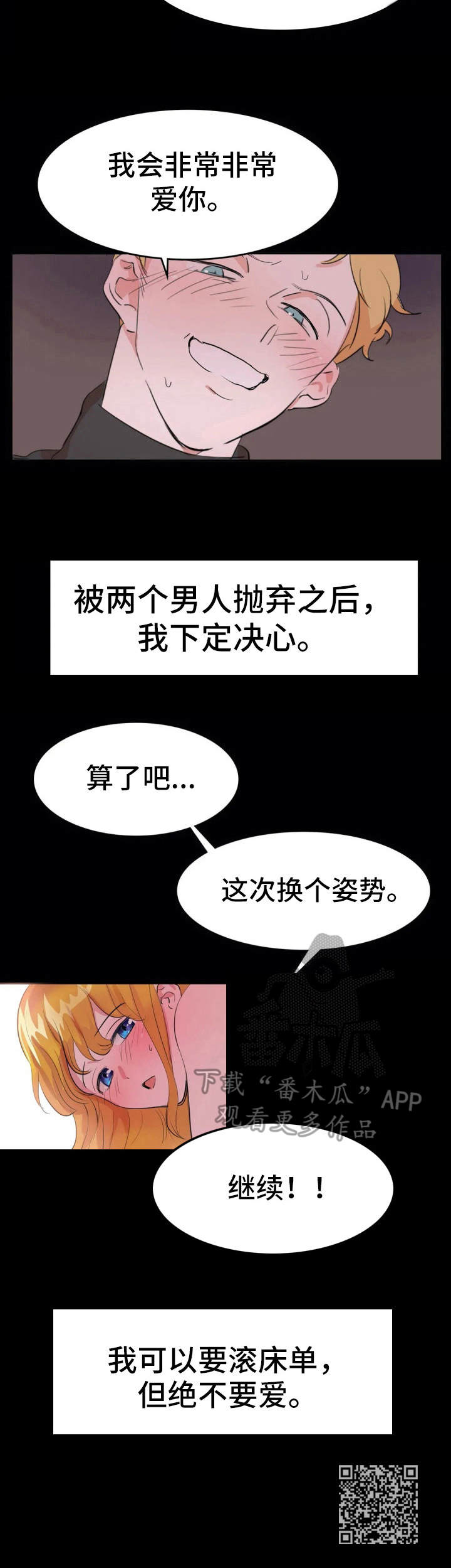 《遗失的味觉》漫画最新章节第12章：不相信爱免费下拉式在线观看章节第【1】张图片