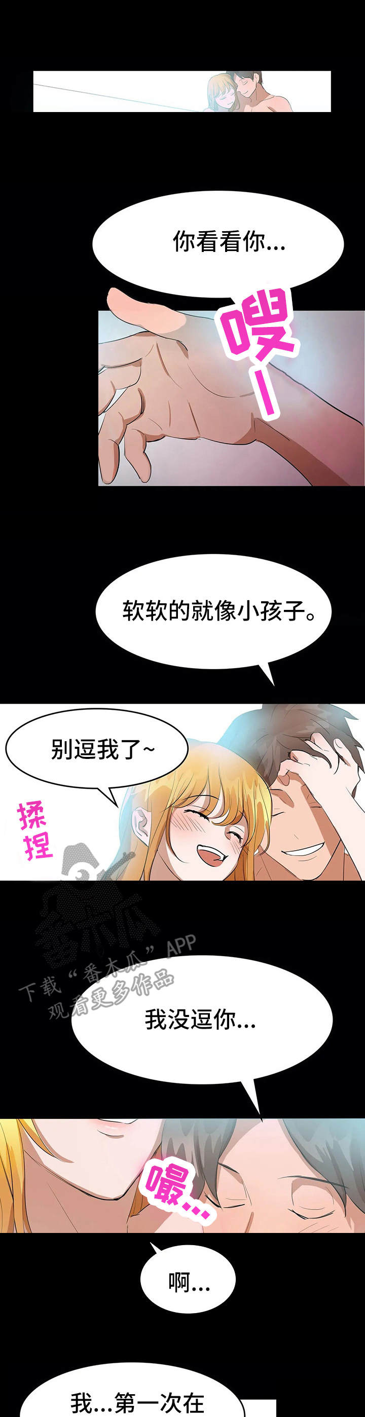 《遗失的味觉》漫画最新章节第13章：狩猎酒吧免费下拉式在线观看章节第【2】张图片