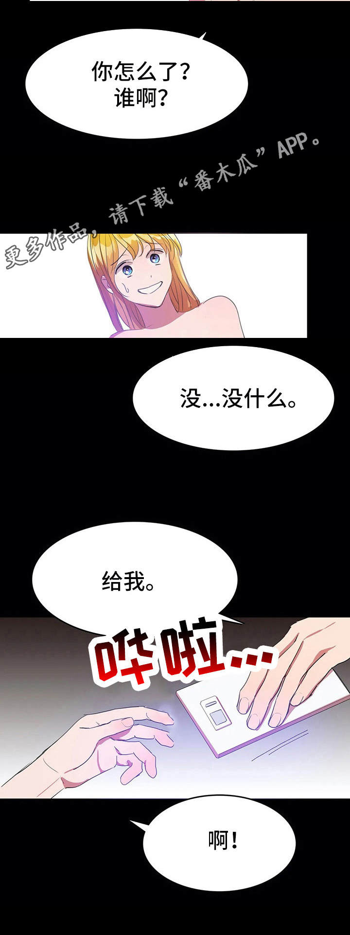 《遗失的味觉》漫画最新章节第16章：愤怒免费下拉式在线观看章节第【4】张图片