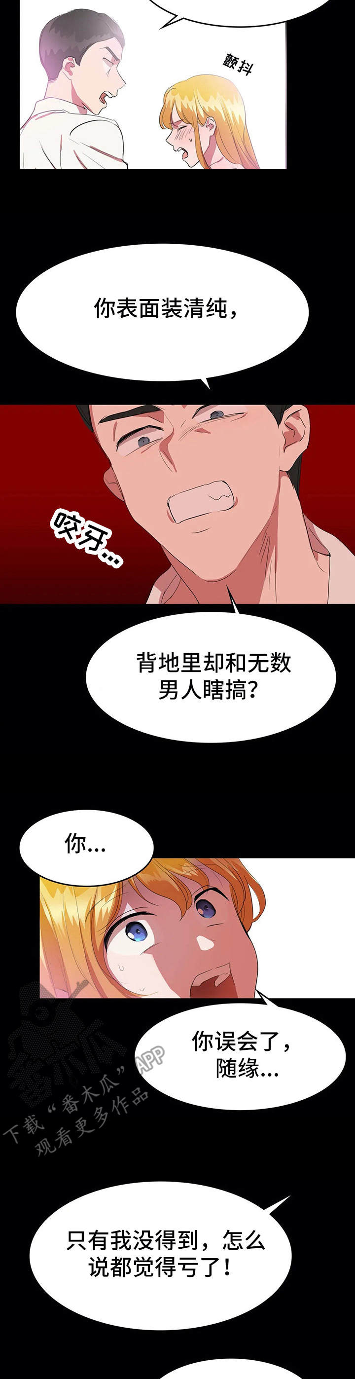 《遗失的味觉》漫画最新章节第16章：愤怒免费下拉式在线观看章节第【2】张图片