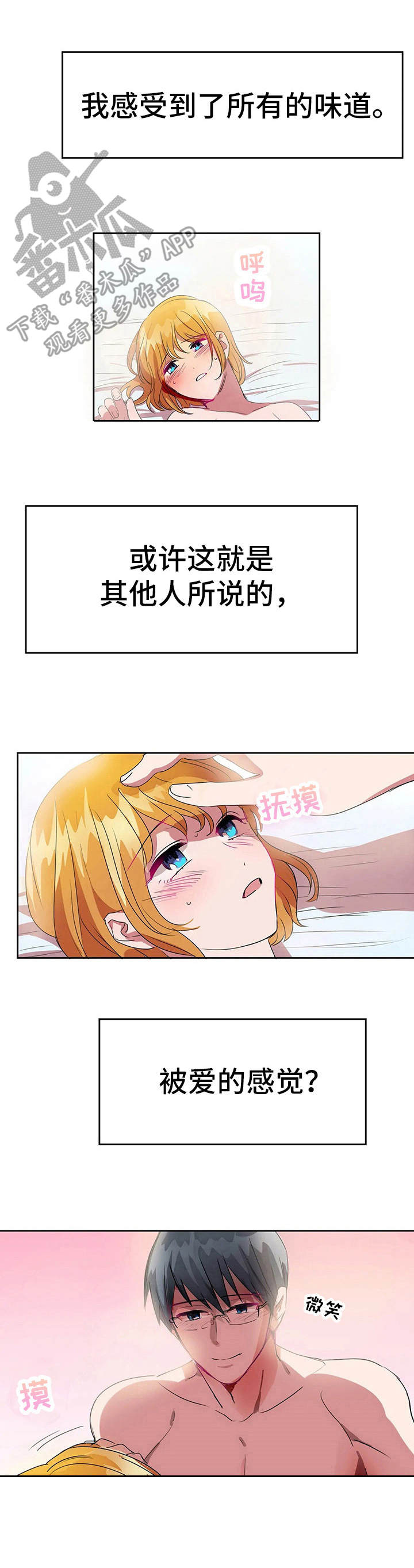 《遗失的味觉》漫画最新章节第22章：表白免费下拉式在线观看章节第【3】张图片