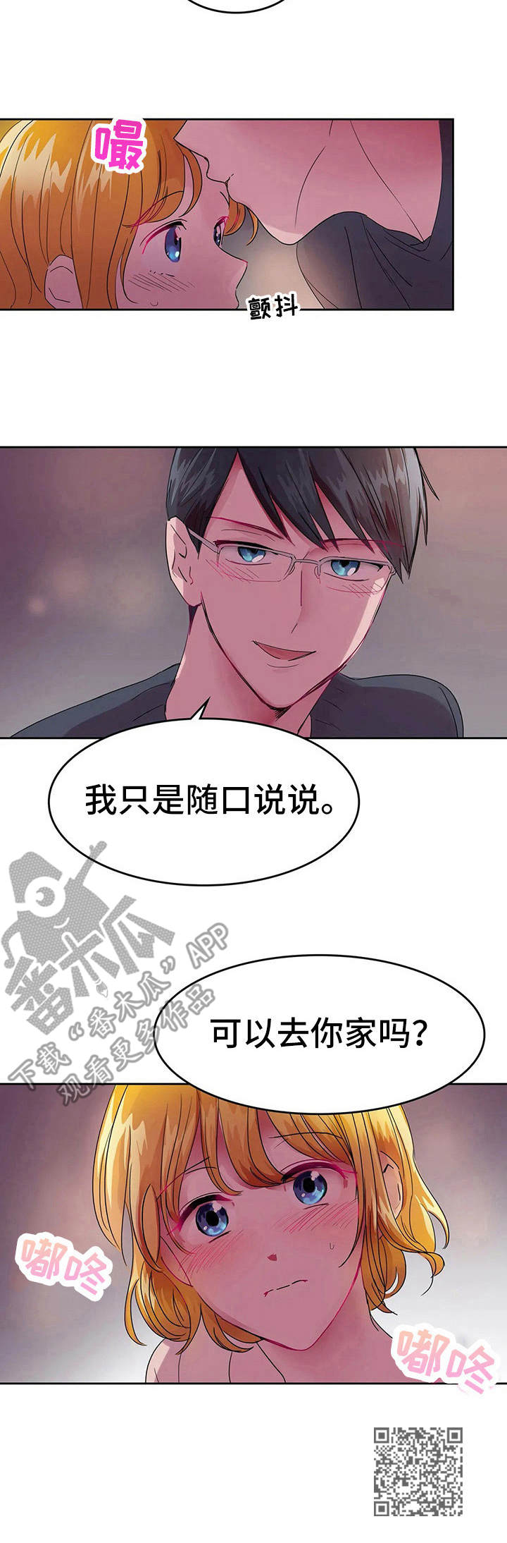 《遗失的味觉》漫画最新章节第23章：平凡的恋爱免费下拉式在线观看章节第【1】张图片