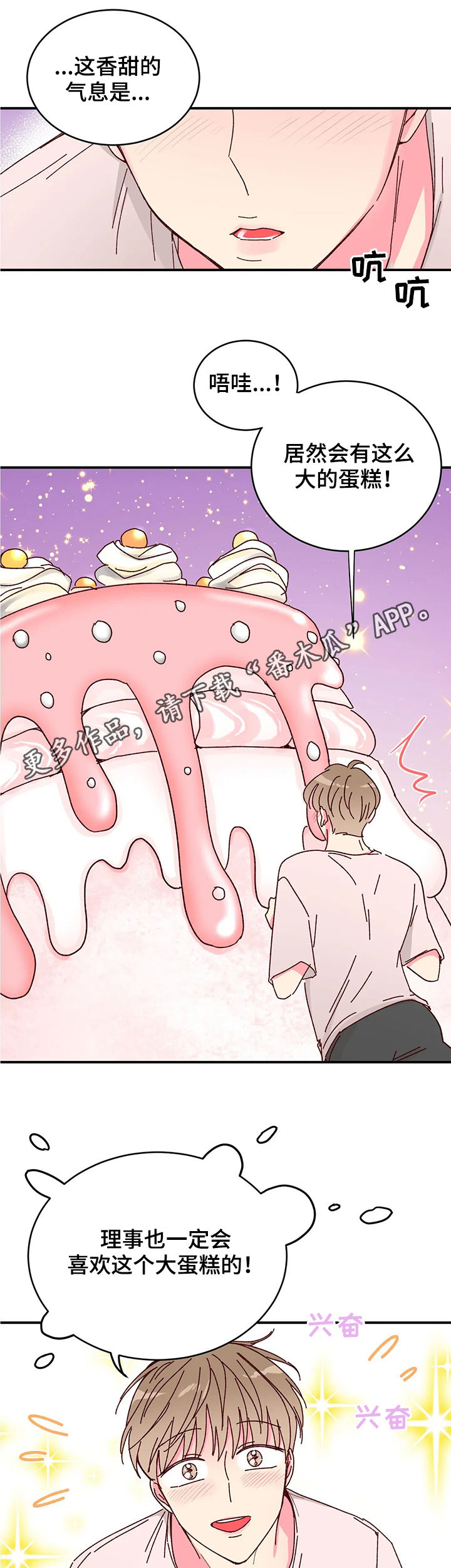 奶油蛋糕-第21章：大蛋糕全彩韩漫标签