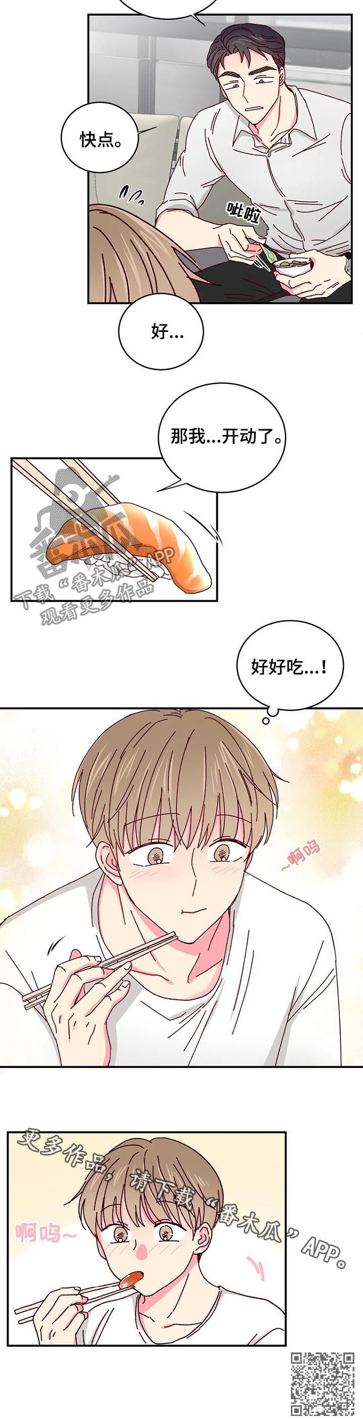 【奶油蛋糕】漫画-（第42章：外卖）章节漫画下拉式图片-12.jpg