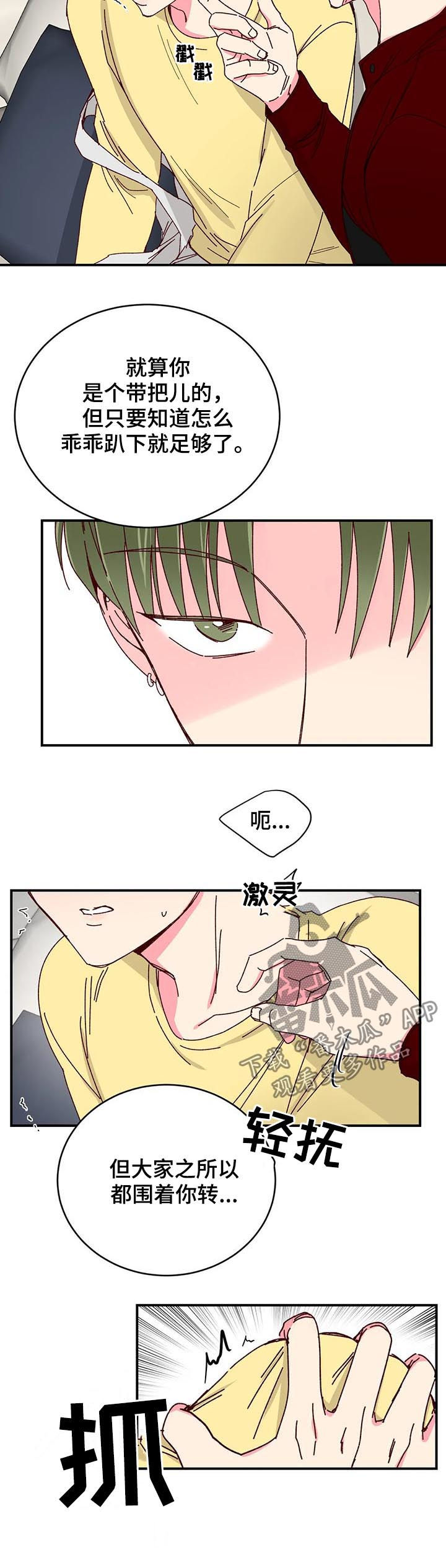 《奶油蛋糕》漫画最新章节第71章：大哥驾到免费下拉式在线观看章节第【12】张图片