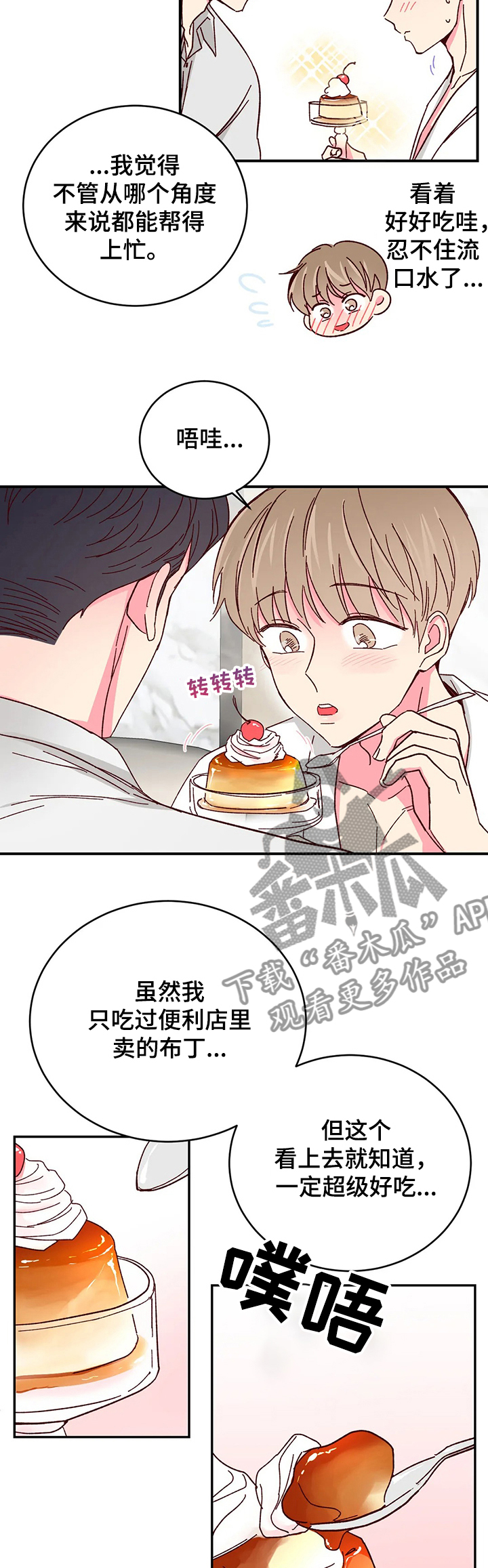 奶油蛋糕-第95章：【第二季】你的甜全彩韩漫标签