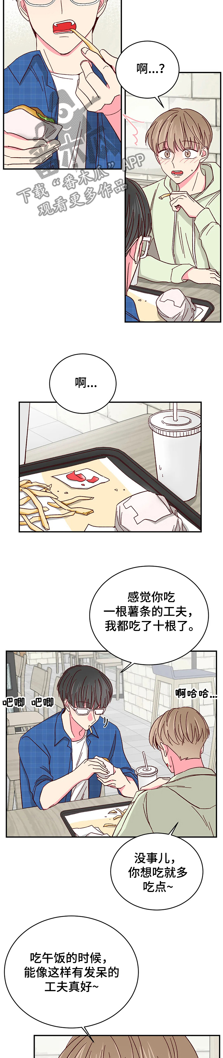 奶油蛋糕-第102章：【第二季】要懂得回报全彩韩漫标签