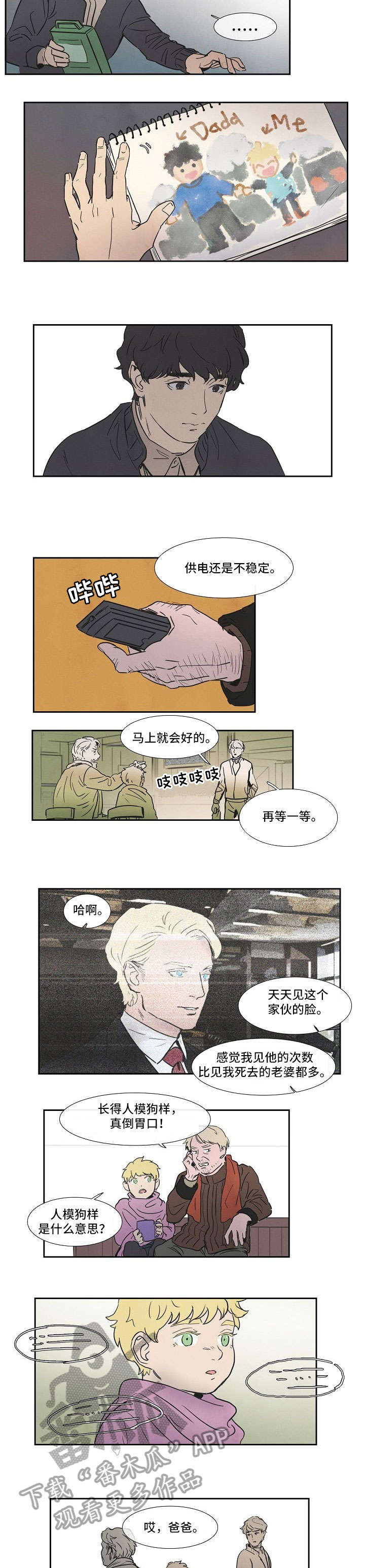 《恒温都市》漫画最新章节第7章：你先睡免费下拉式在线观看章节第【3】张图片