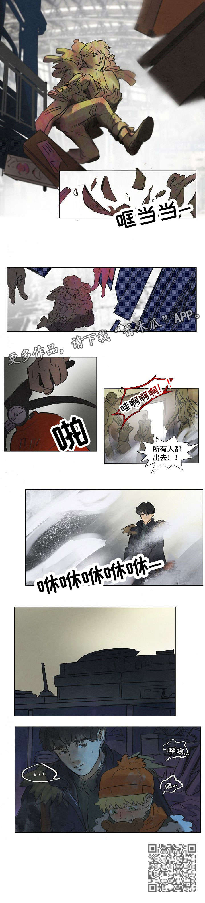 《恒温都市》漫画最新章节第19章：逃跑免费下拉式在线观看章节第【1】张图片