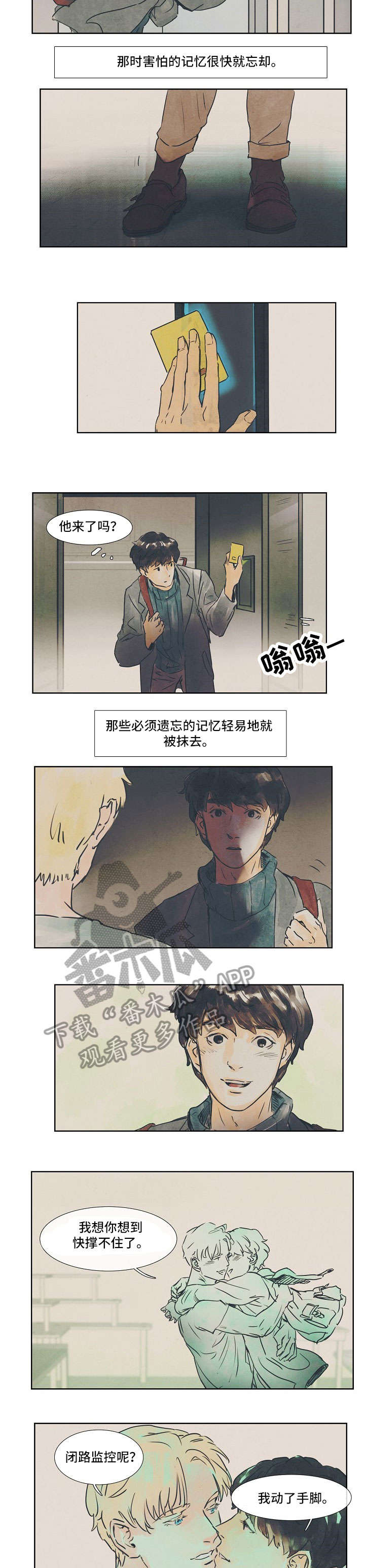 《恒温都市》漫画最新章节第26章：钥匙免费下拉式在线观看章节第【5】张图片