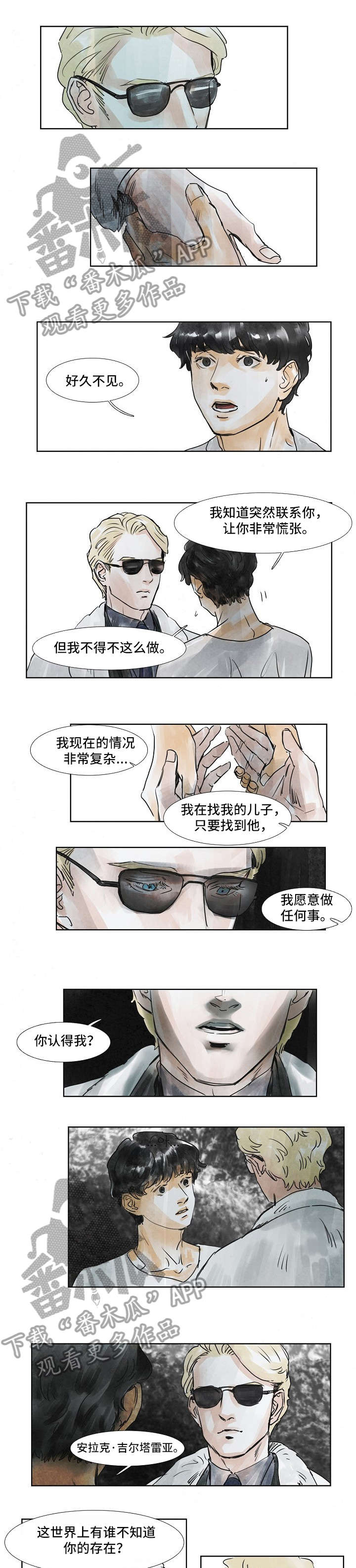 《恒温都市》漫画最新章节第31章：见面免费下拉式在线观看章节第【4】张图片