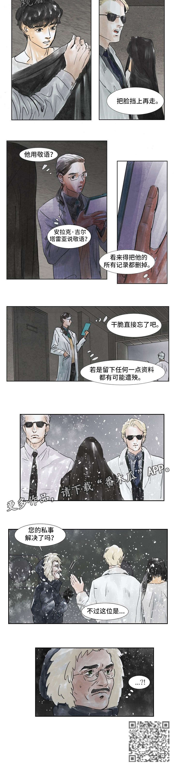 《恒温都市》漫画最新章节第31章：见面免费下拉式在线观看章节第【1】张图片