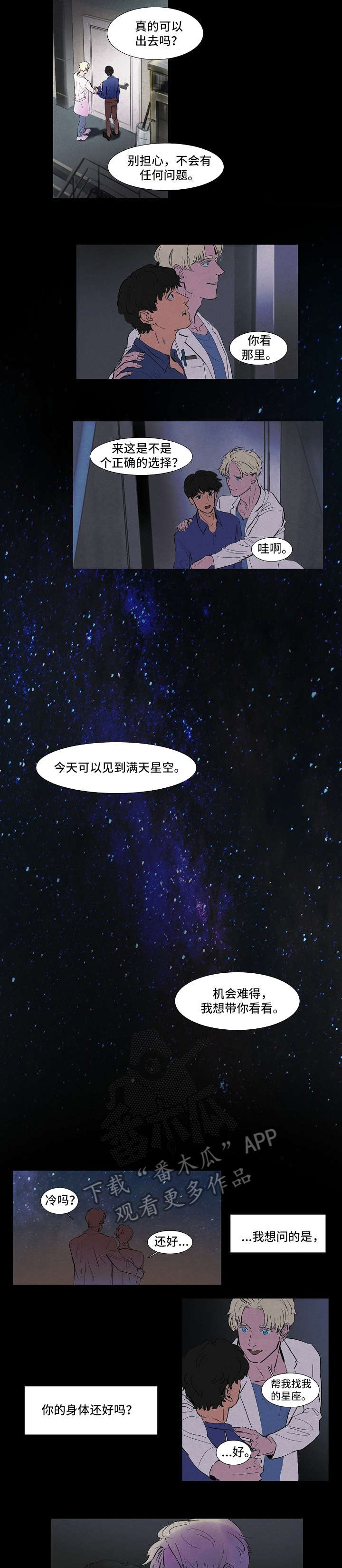 《恒温都市》漫画最新章节第42章：三天免费下拉式在线观看章节第【2】张图片