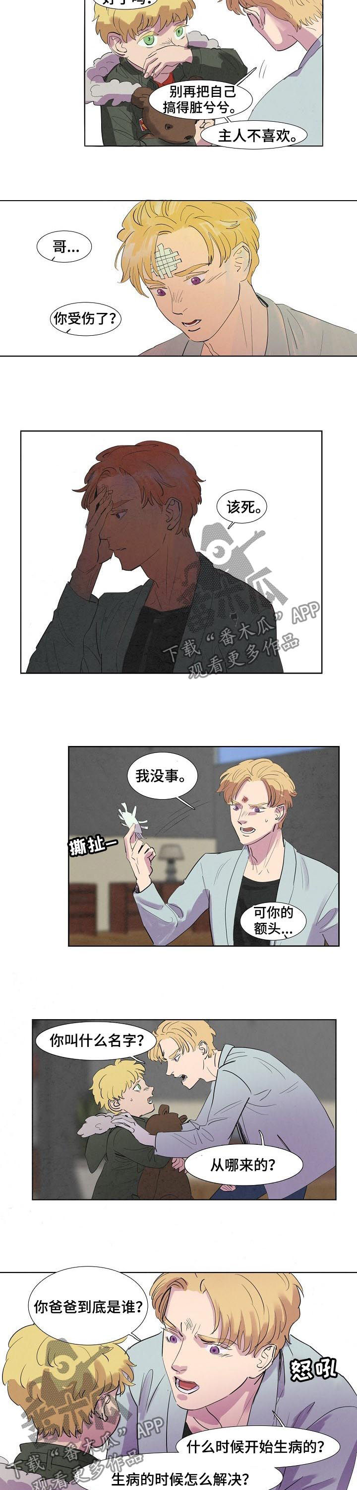 《恒温都市》漫画最新章节第47章：保姆免费下拉式在线观看章节第【2】张图片