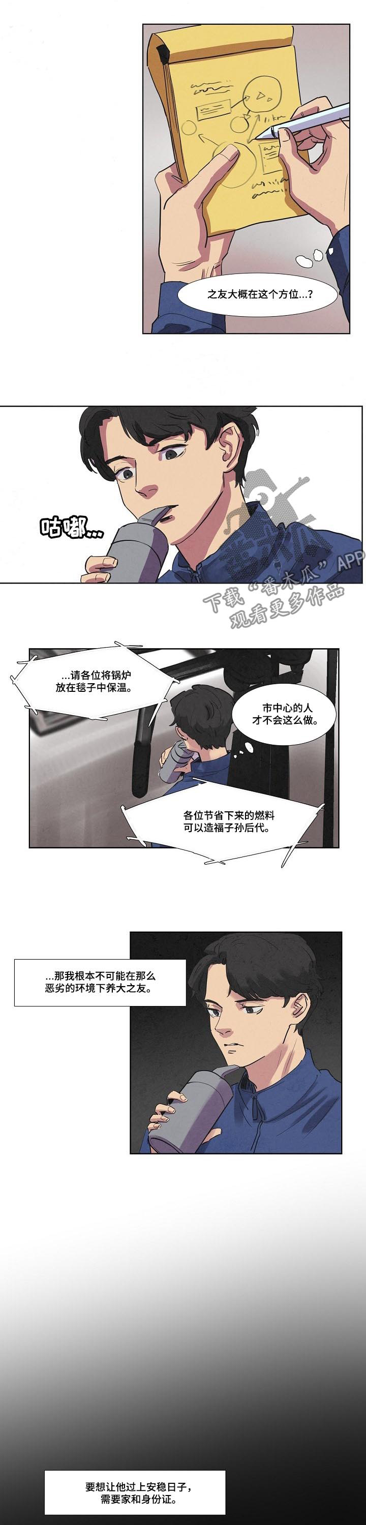 《恒温都市》漫画最新章节第49章：任务免费下拉式在线观看章节第【3】张图片