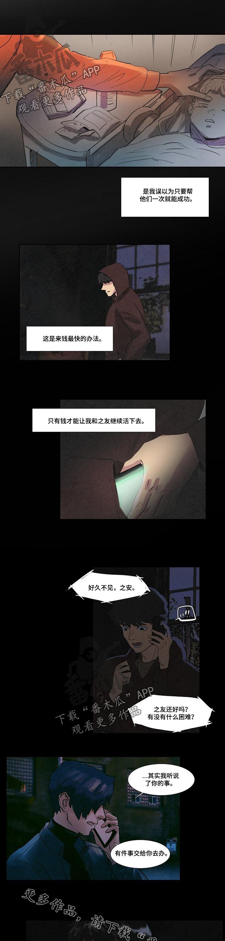 《恒温都市》漫画最新章节第49章：任务免费下拉式在线观看章节第【2】张图片