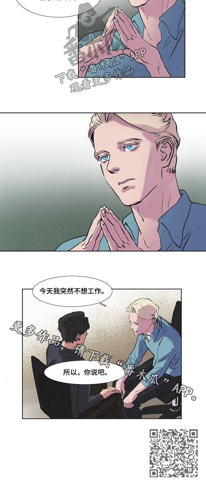 《恒温都市》漫画最新章节第52章：骗子的天下免费下拉式在线观看章节第【1】张图片