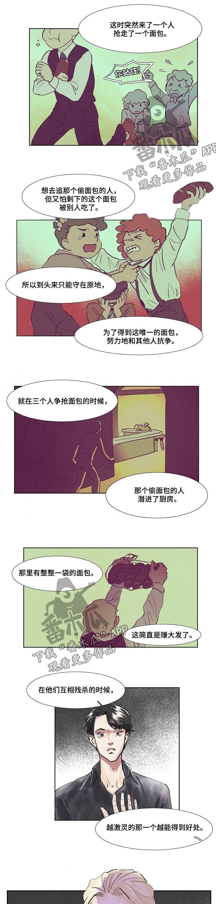 《恒温都市》漫画最新章节第52章：骗子的天下免费下拉式在线观看章节第【3】张图片