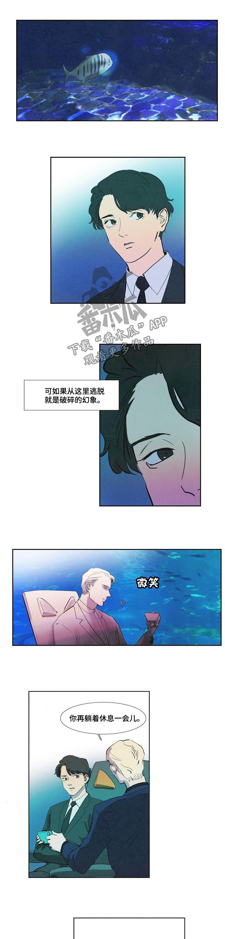 《恒温都市》漫画最新章节第54章：假海免费下拉式在线观看章节第【3】张图片