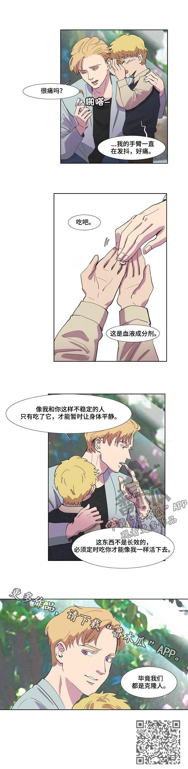 《恒温都市》漫画最新章节第60章：抽血免费下拉式在线观看章节第【1】张图片