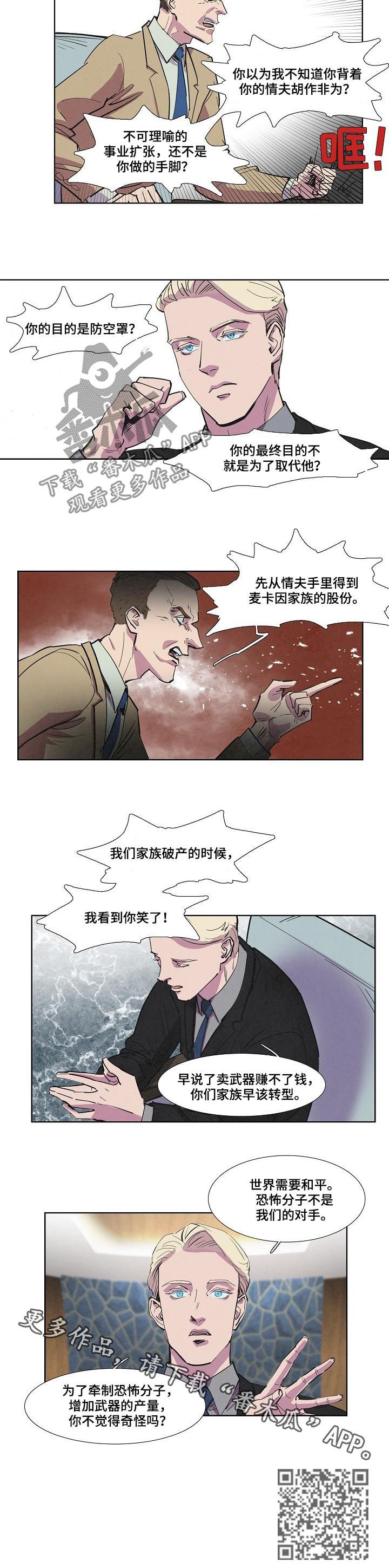 《恒温都市》漫画最新章节第62章：交谈免费下拉式在线观看章节第【1】张图片