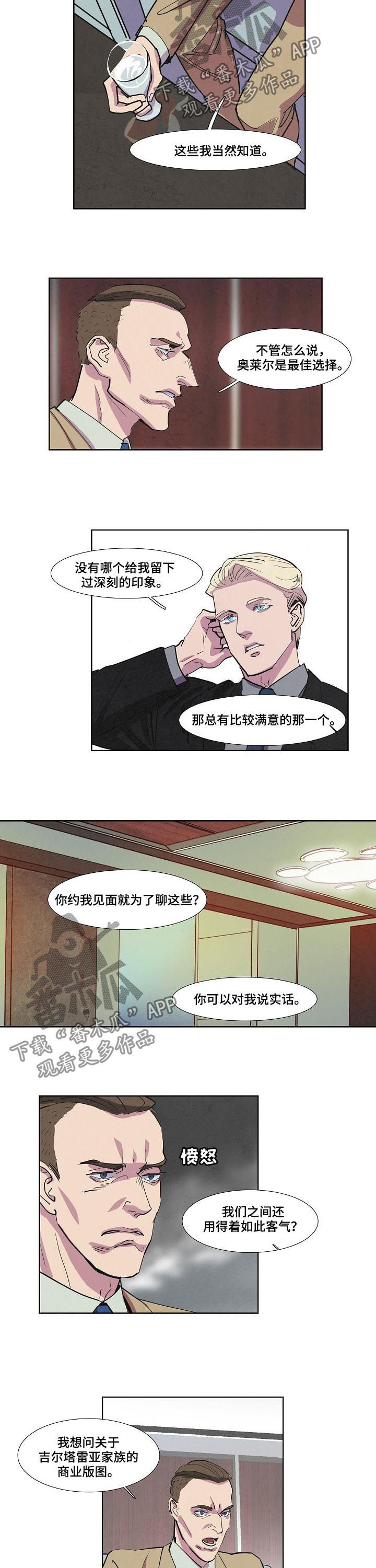 《恒温都市》漫画最新章节第62章：交谈免费下拉式在线观看章节第【3】张图片