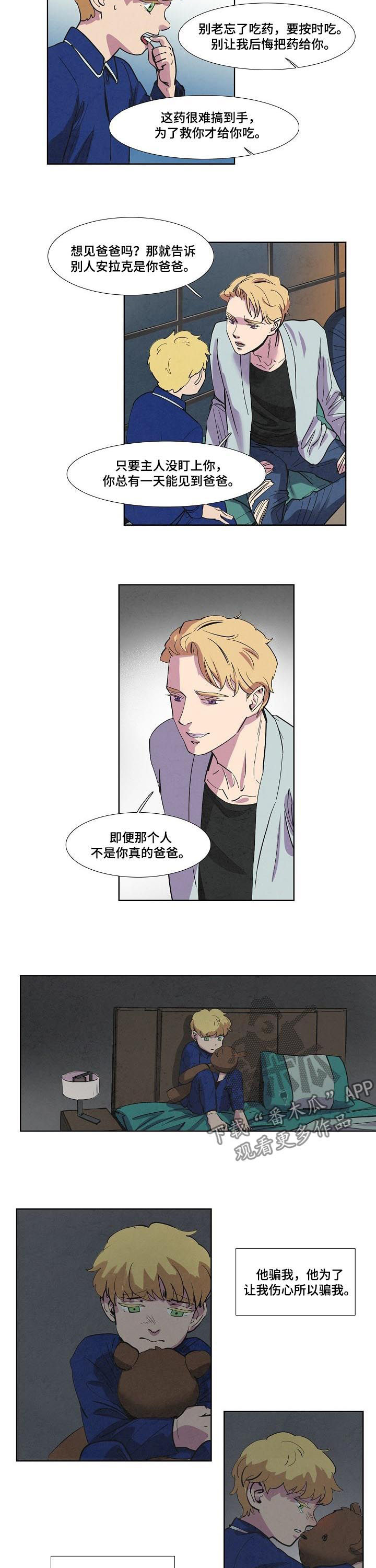 《恒温都市》漫画最新章节第65章：他骗我免费下拉式在线观看章节第【3】张图片