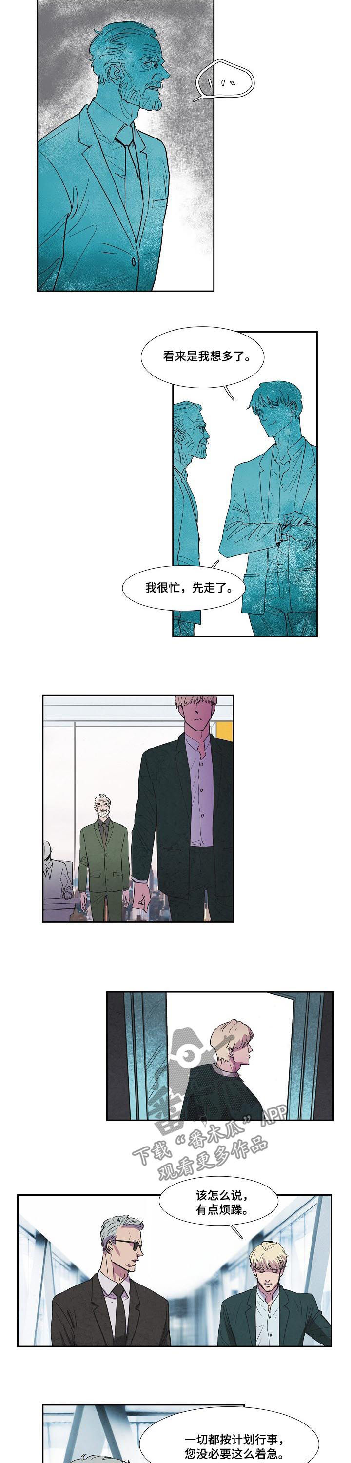 《恒温都市》漫画最新章节第67章：兴师问罪免费下拉式在线观看章节第【3】张图片