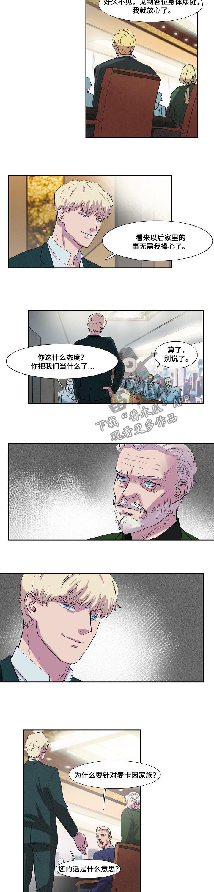 《恒温都市》漫画最新章节第67章：兴师问罪免费下拉式在线观看章节第【7】张图片