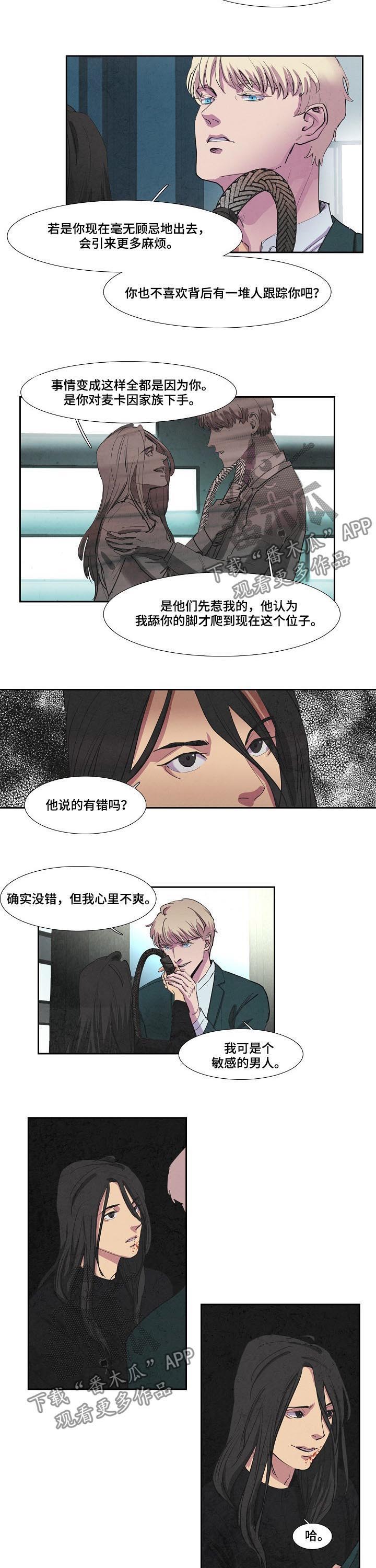 《恒温都市》漫画最新章节第70章：为了你和我免费下拉式在线观看章节第【2】张图片