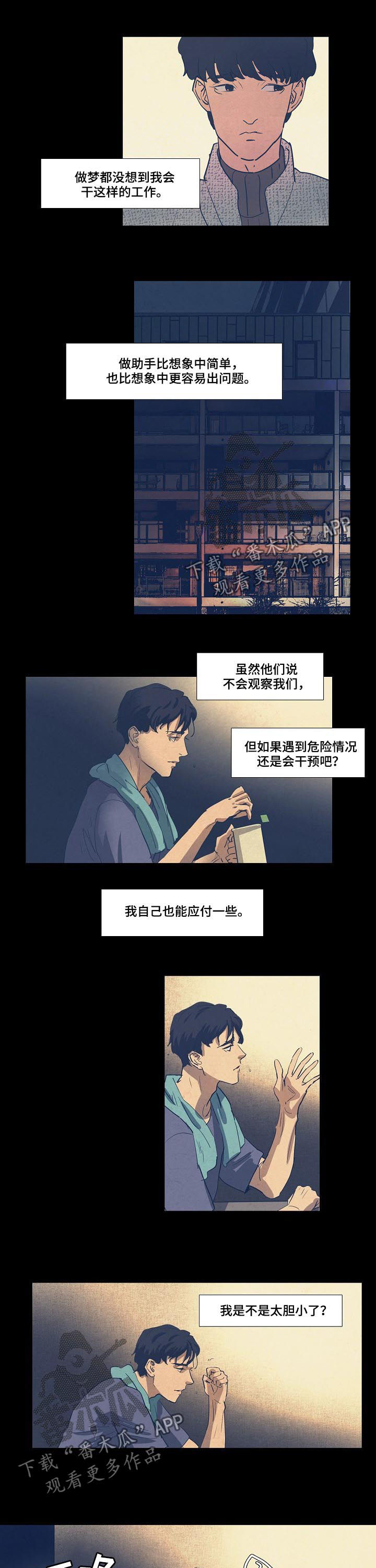 《恒温都市》漫画最新章节第77章：心意免费下拉式在线观看章节第【5】张图片