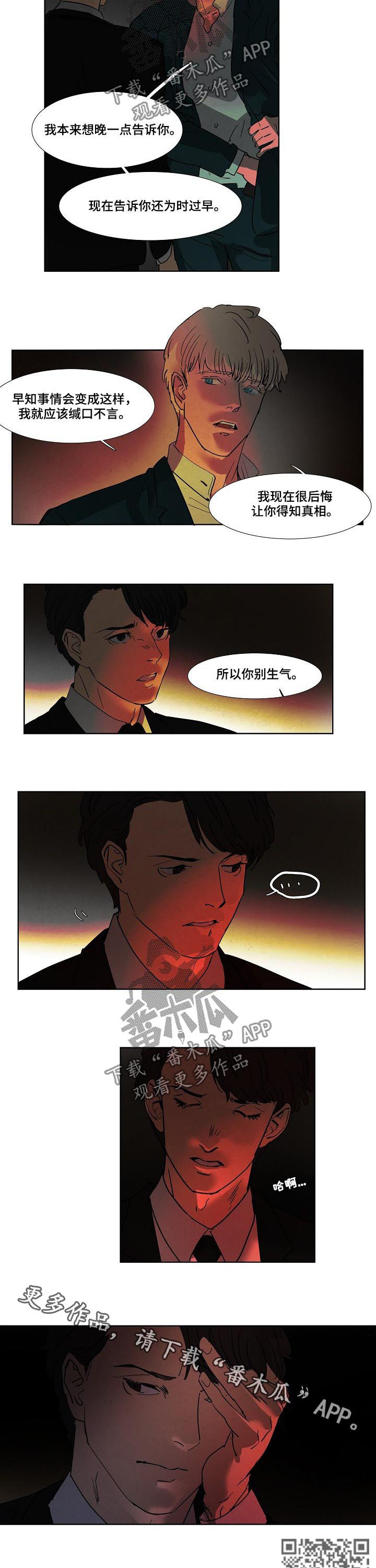 《恒温都市》漫画最新章节第79章：凶机免费下拉式在线观看章节第【2】张图片