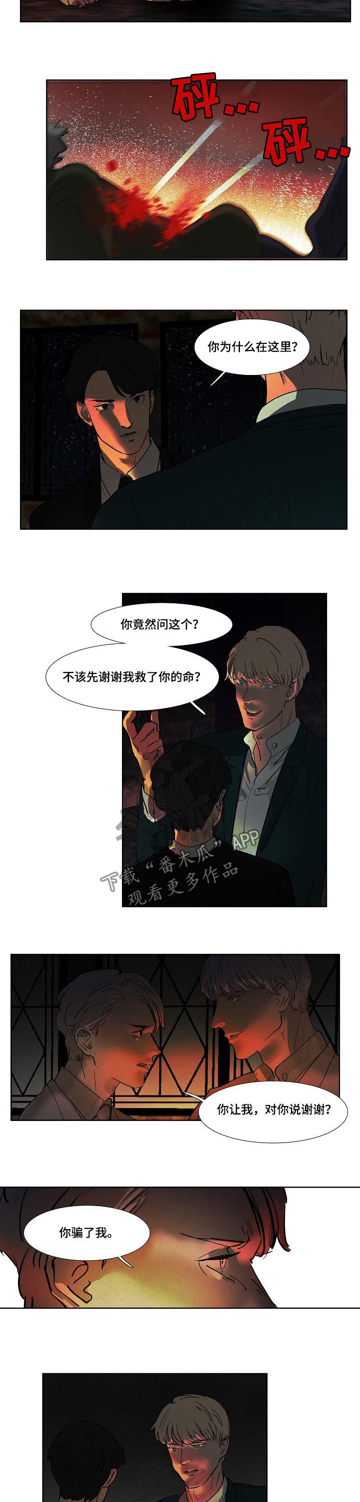 《恒温都市》漫画最新章节第79章：凶机免费下拉式在线观看章节第【3】张图片